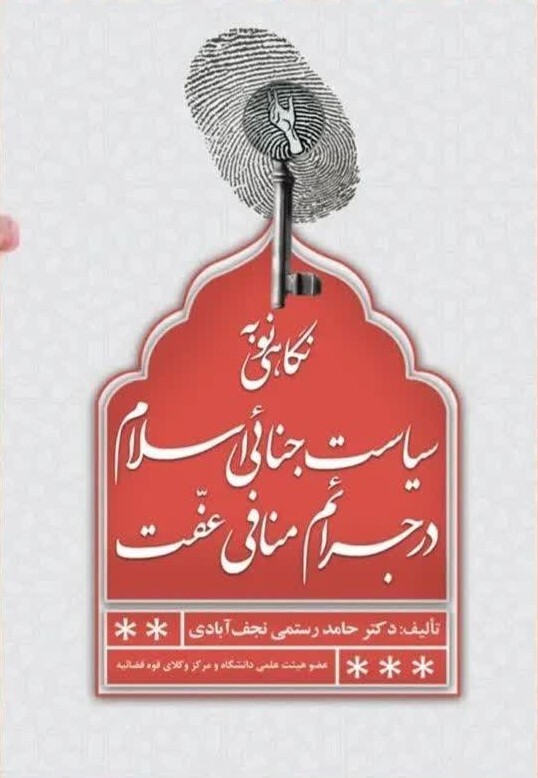 واکاوی فقهی تولید و استفاده از تسلیحات کشتار جمعی